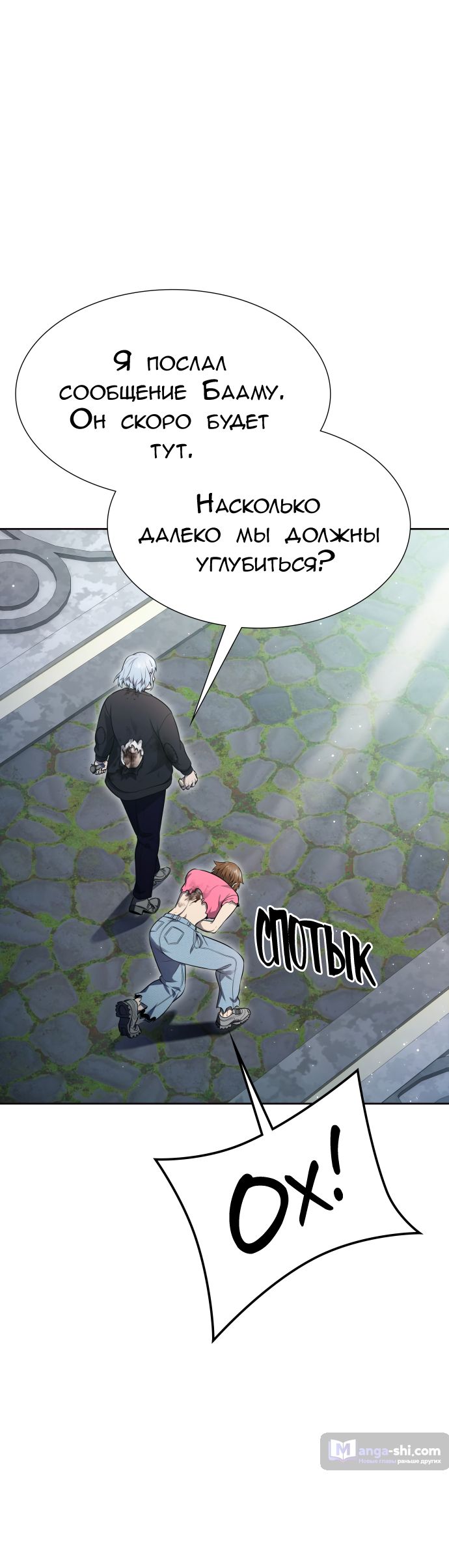 Страница 77 главы 229 манги Башня Бога / Tower of God