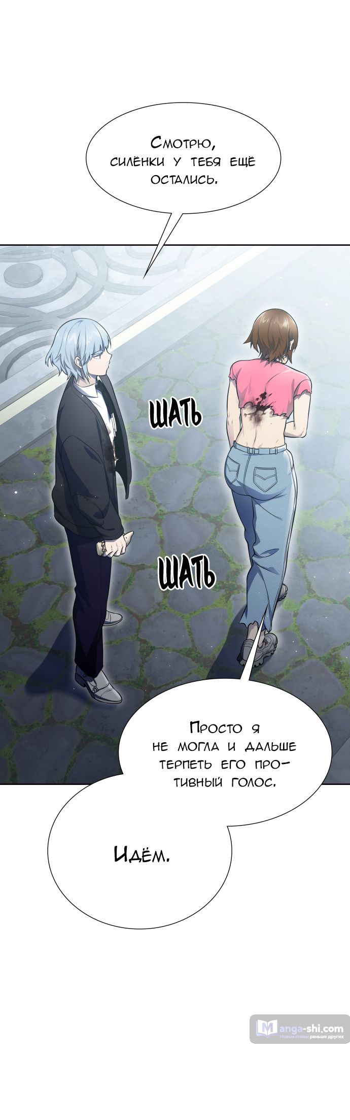 Страница 84 главы 229 манги Башня Бога / Tower of God