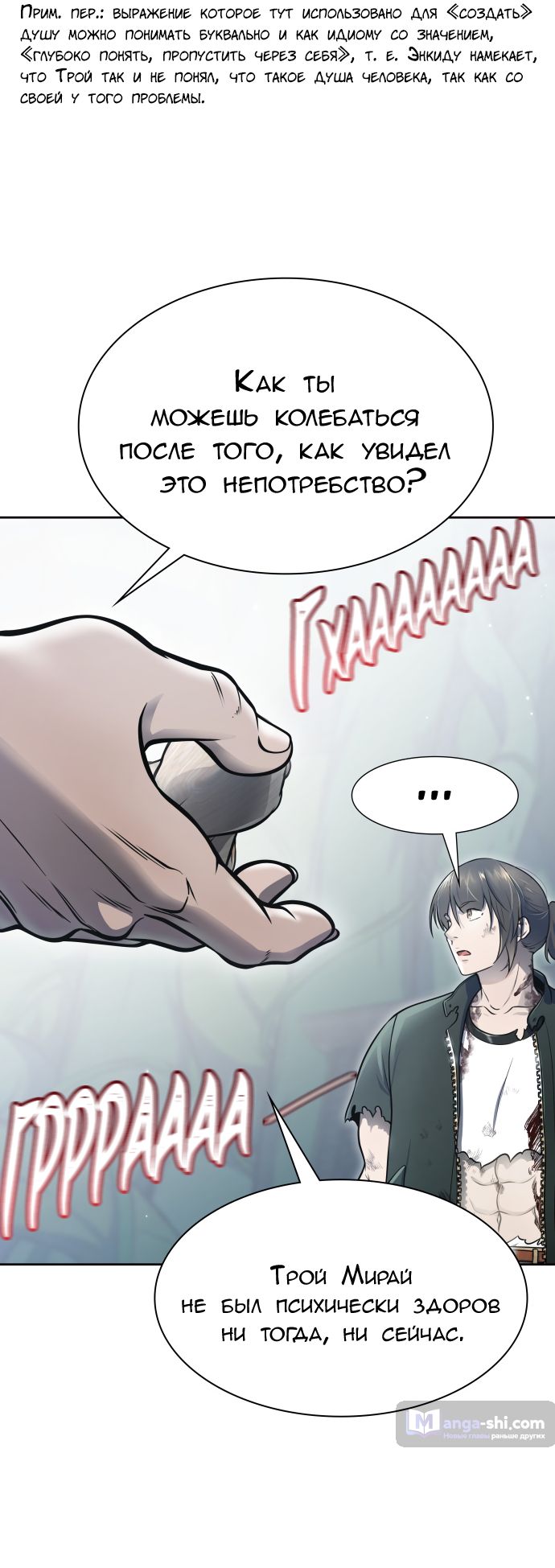 Страница 125 главы 229 манги Башня Бога / Tower of God