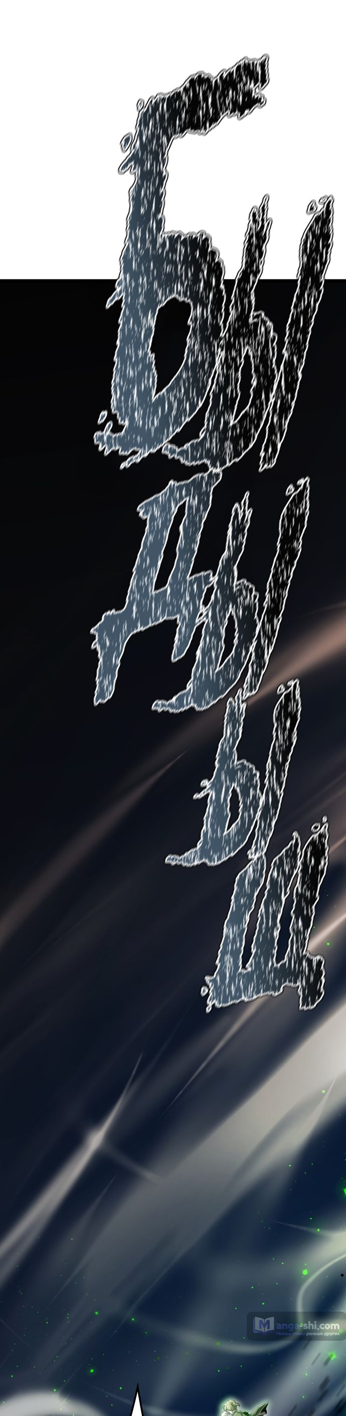 Страница 141 главы 229 манги Башня Бога / Tower of God