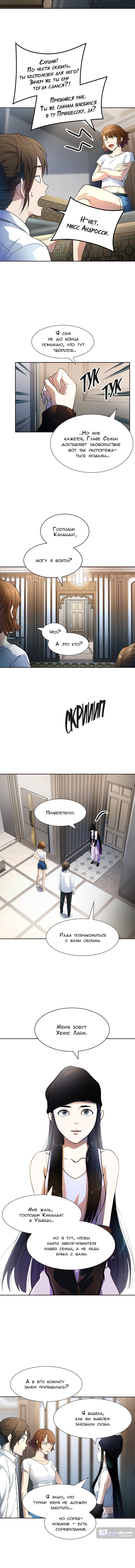 Страница 7 главы 141 манги Башня Бога / Tower of God