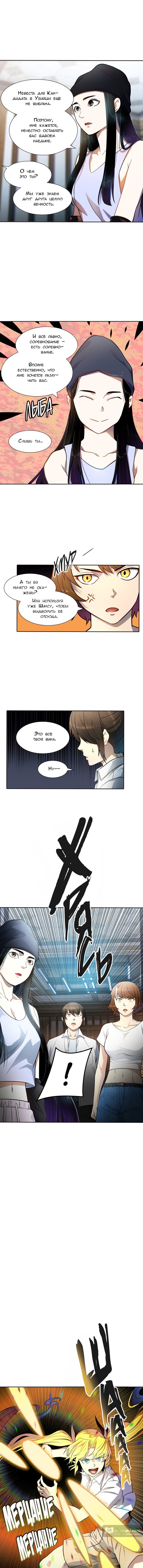 Страница 8 главы 141 манги Башня Бога / Tower of God