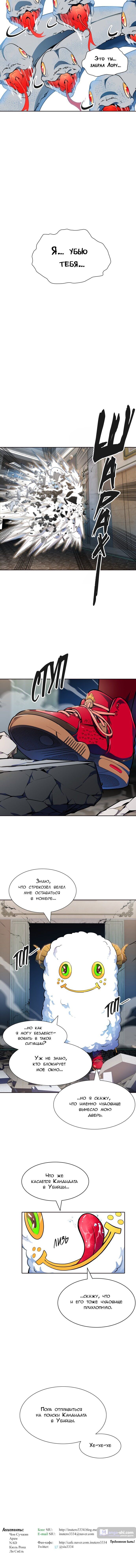 Страница 17 главы 141 манги Башня Бога / Tower of God