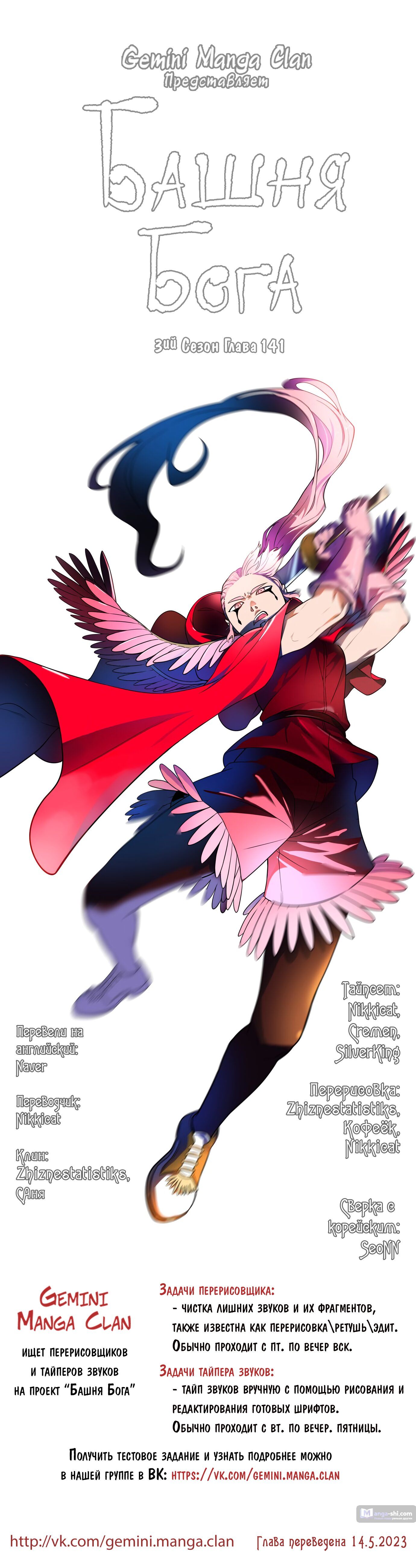 Страница 19 главы 141 манги Башня Бога / Tower of God