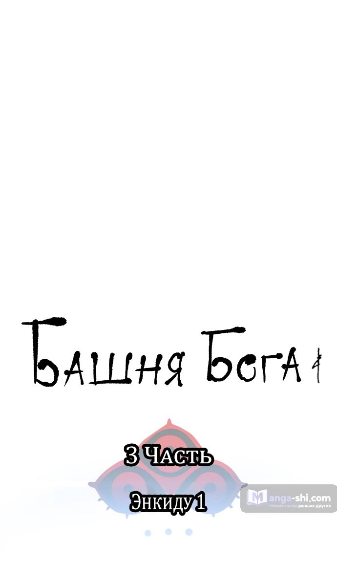 Страница 4 главы 184 манги Башня Бога / Tower of God