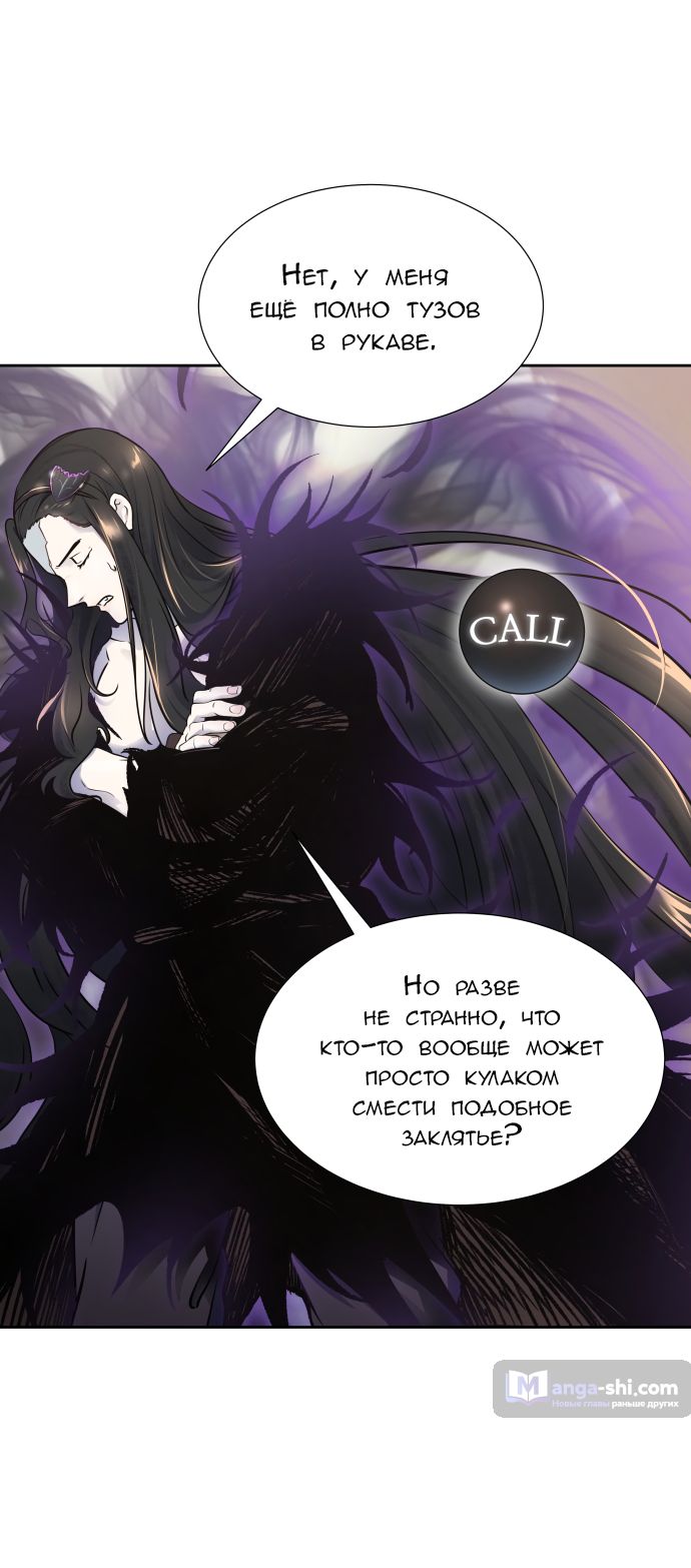 Страница 7 главы 184 манги Башня Бога / Tower of God