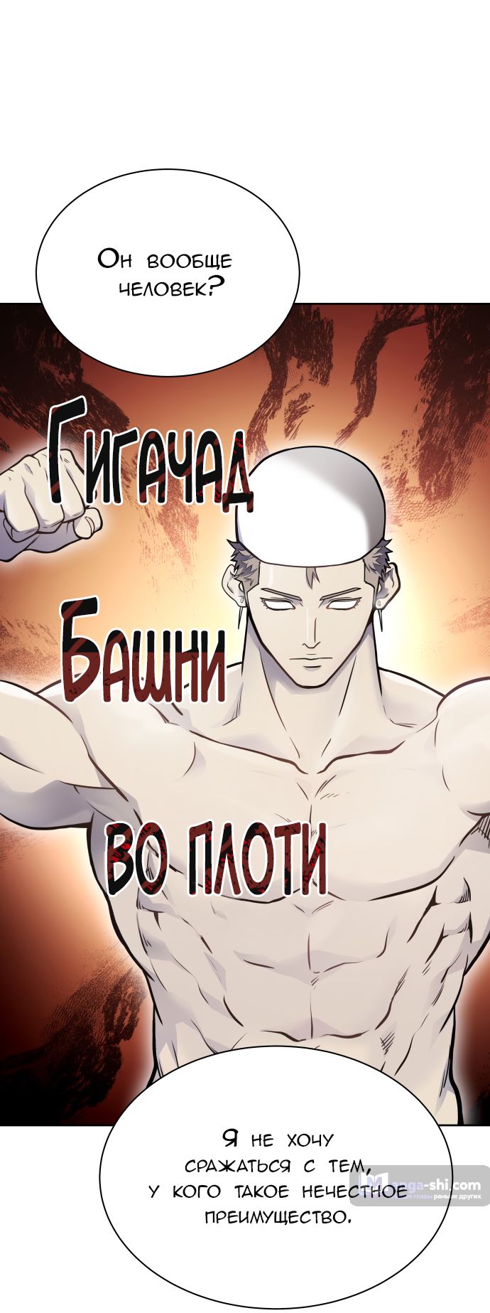 Страница 8 главы 184 манги Башня Бога / Tower of God