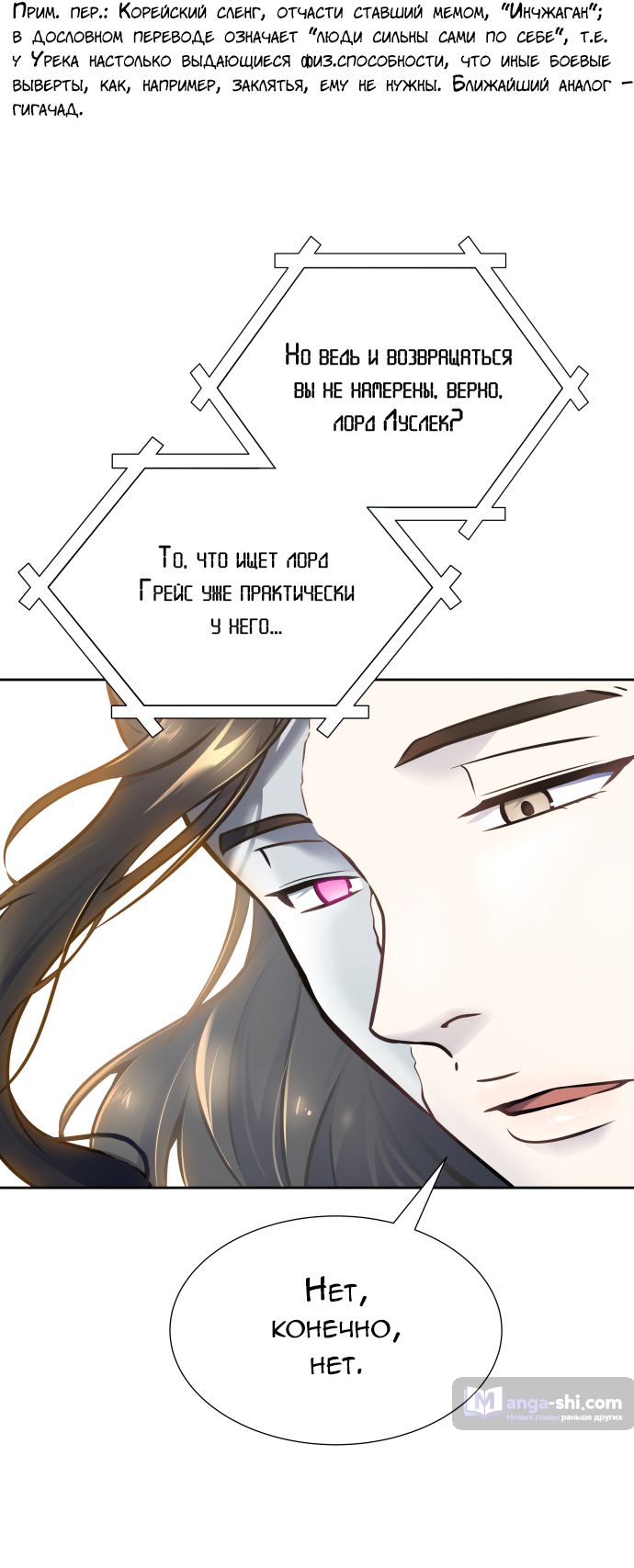 Страница 9 главы 184 манги Башня Бога / Tower of God