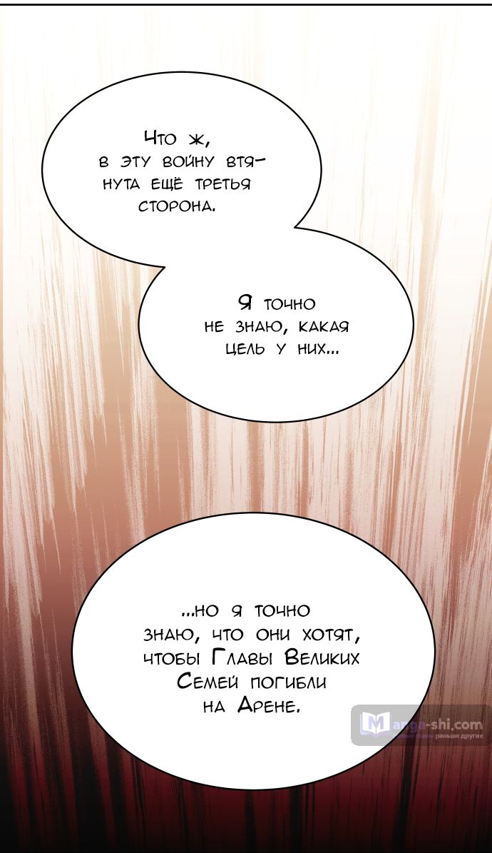 Страница 15 главы 184 манги Башня Бога / Tower of God