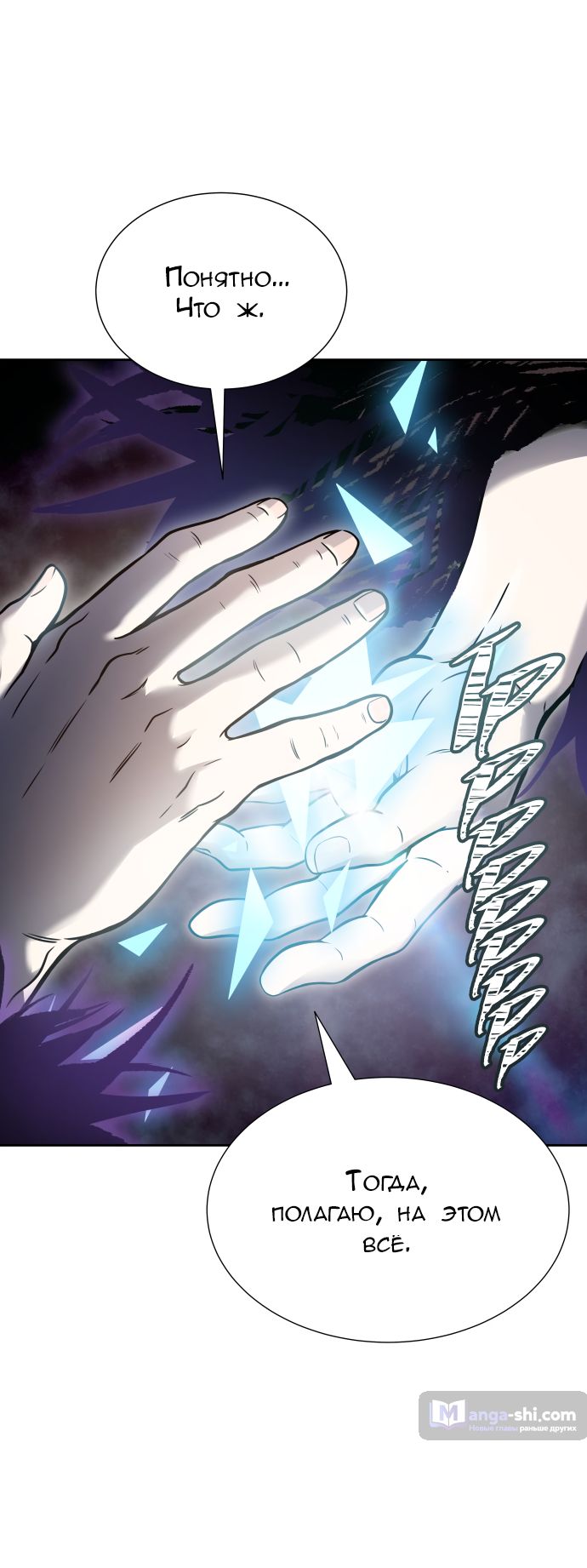 Страница 20 главы 184 манги Башня Бога / Tower of God