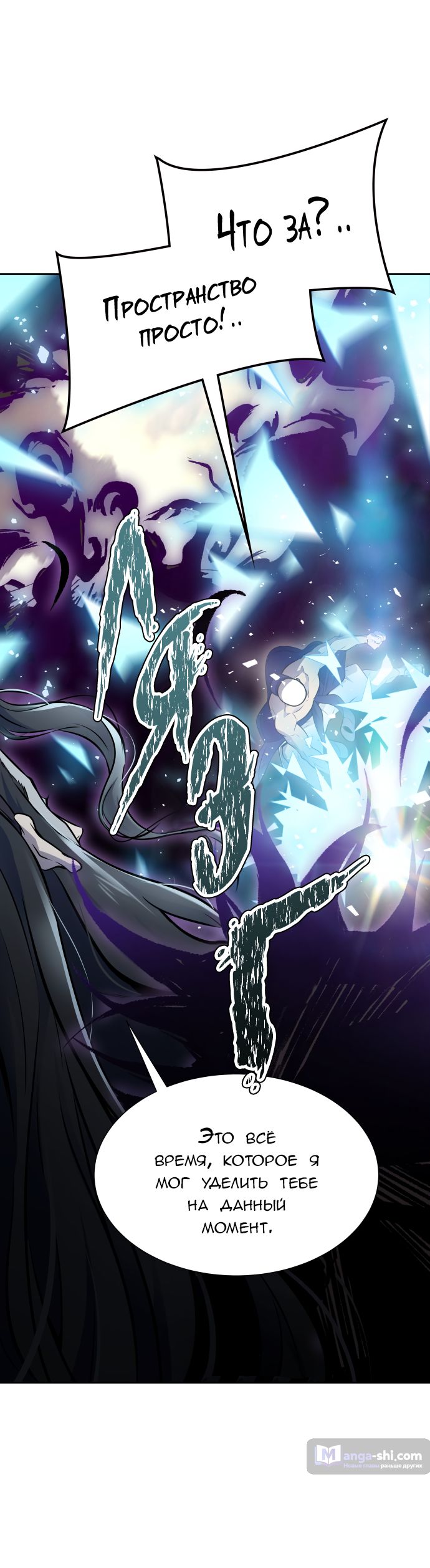 Страница 25 главы 184 манги Башня Бога / Tower of God