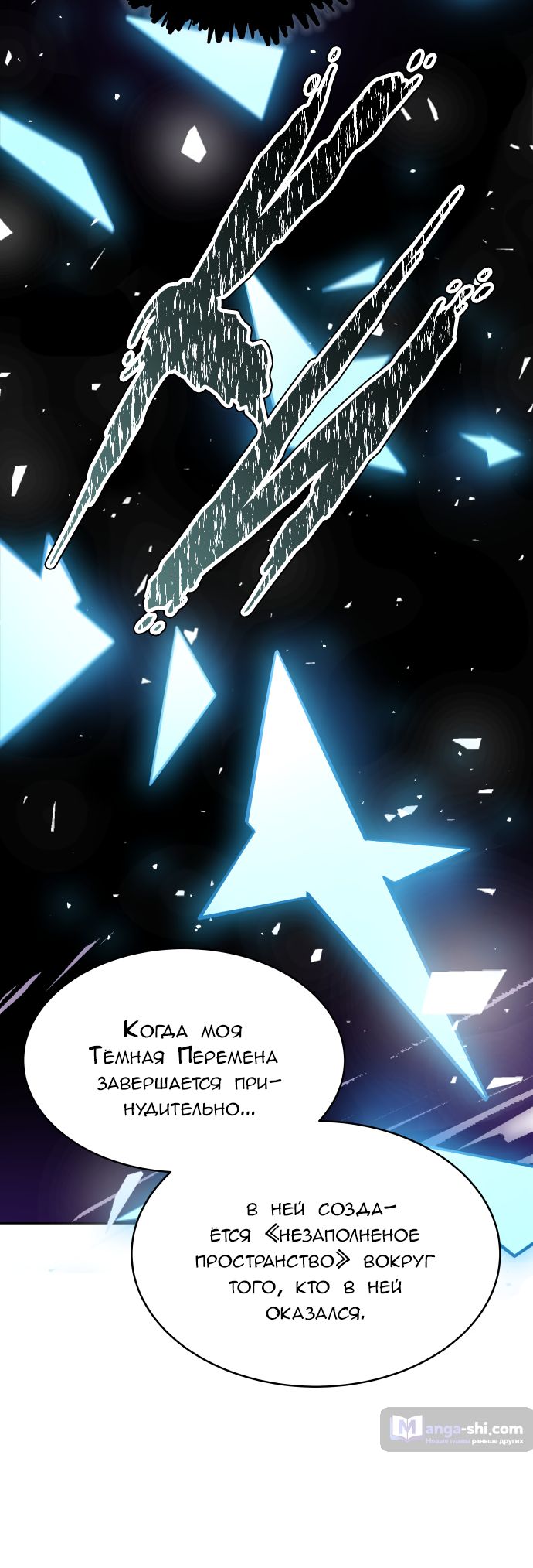 Страница 31 главы 184 манги Башня Бога / Tower of God