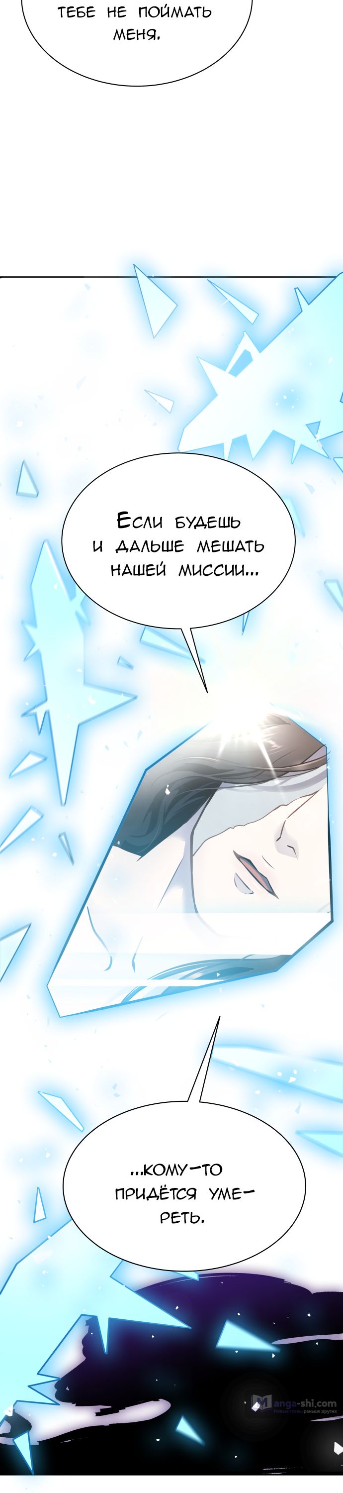 Страница 33 главы 184 манги Башня Бога / Tower of God
