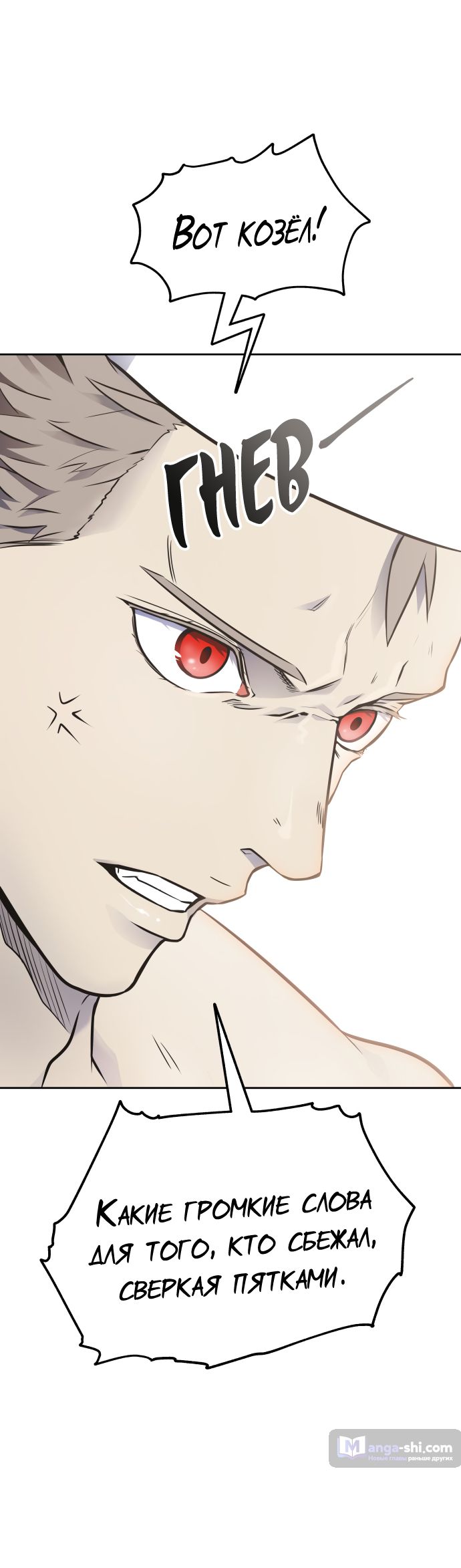 Страница 43 главы 184 манги Башня Бога / Tower of God