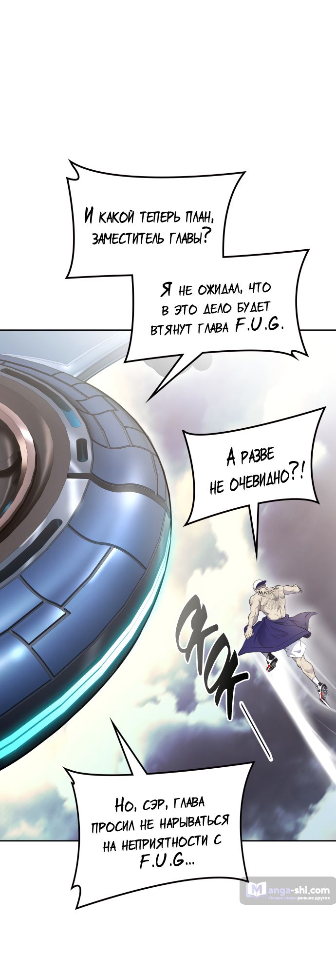 Страница 44 главы 184 манги Башня Бога / Tower of God
