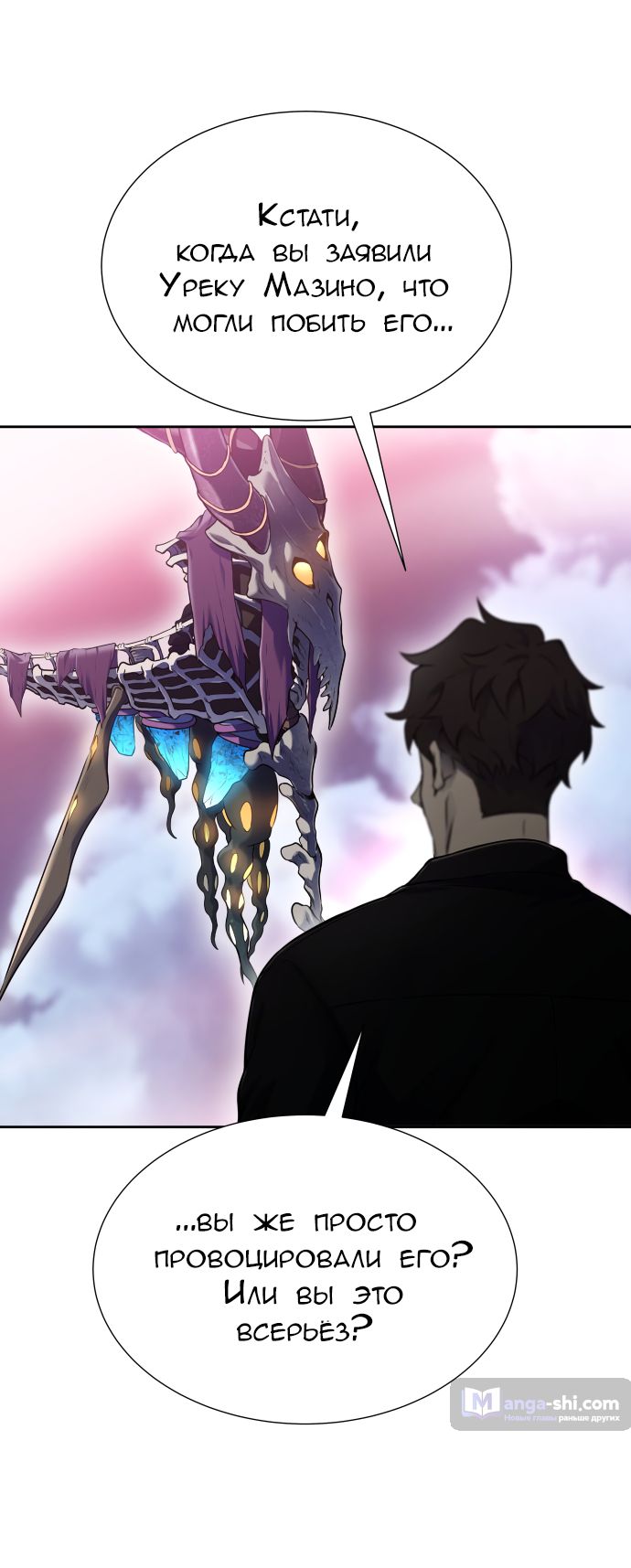 Страница 51 главы 184 манги Башня Бога / Tower of God