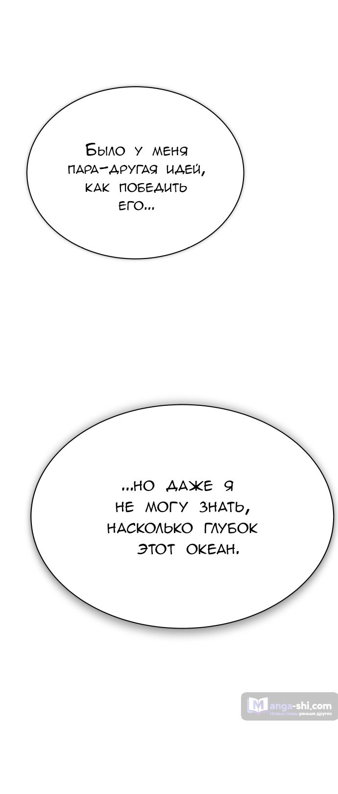 Страница 53 главы 184 манги Башня Бога / Tower of God