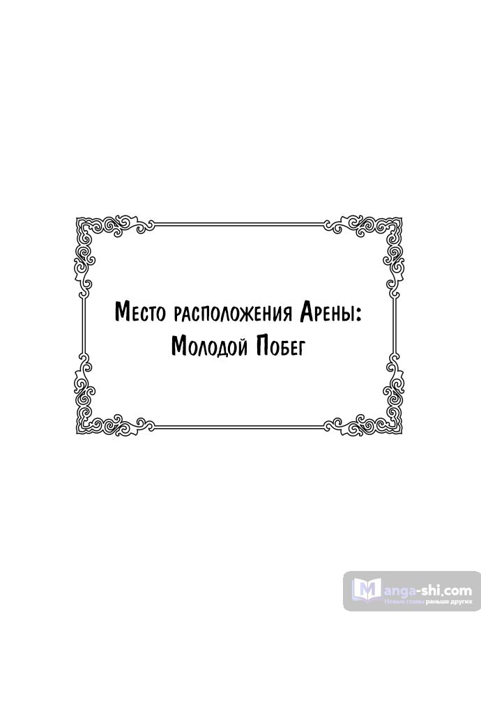 Страница 54 главы 184 манги Башня Бога / Tower of God