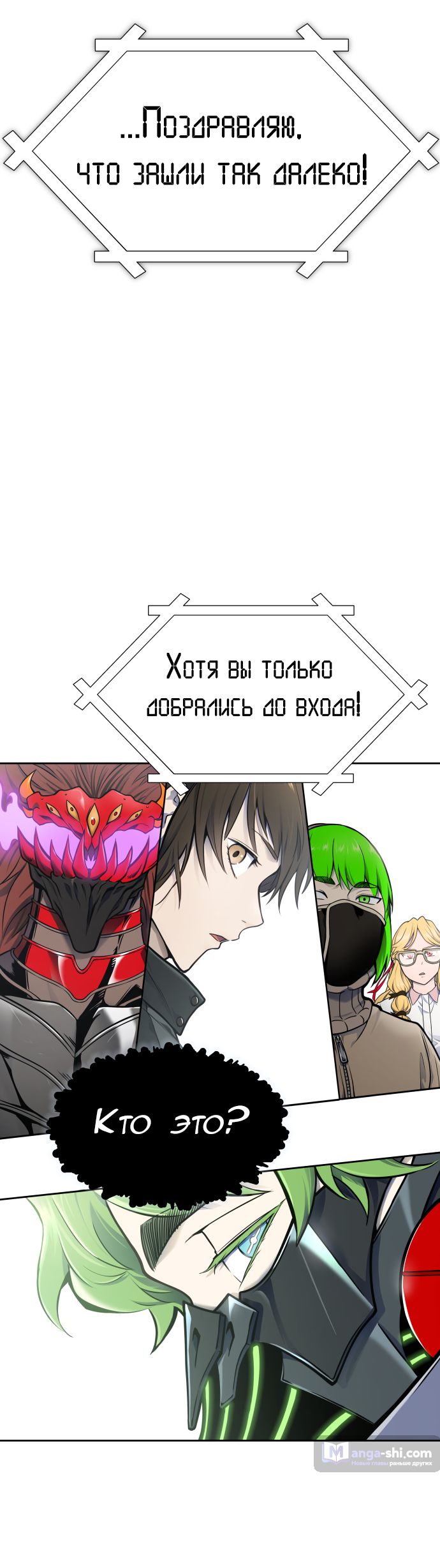 Страница 55 главы 184 манги Башня Бога / Tower of God