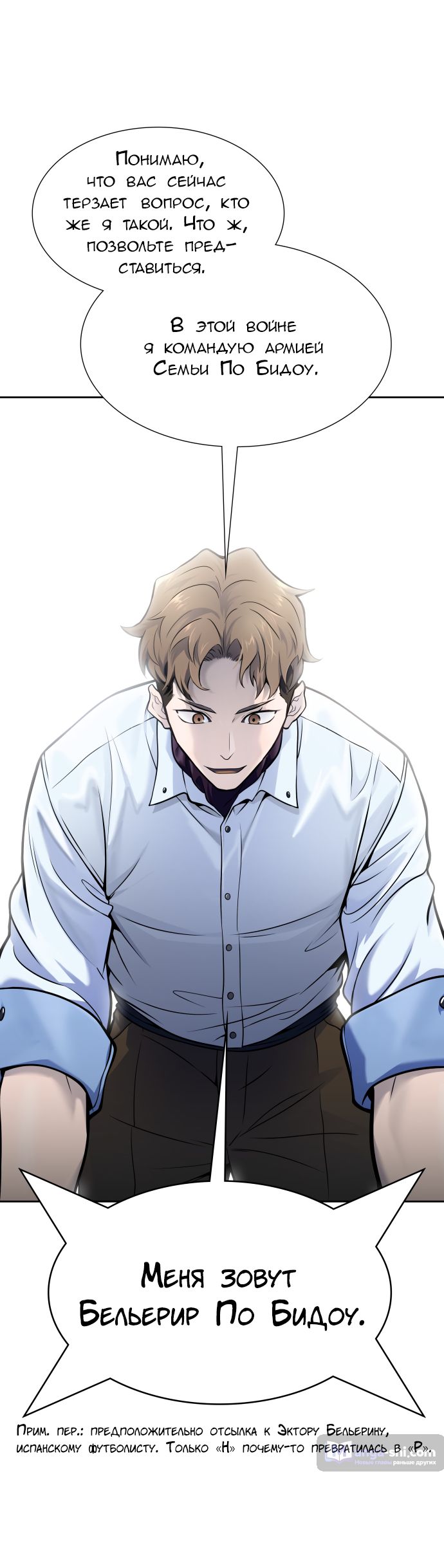 Страница 56 главы 184 манги Башня Бога / Tower of God