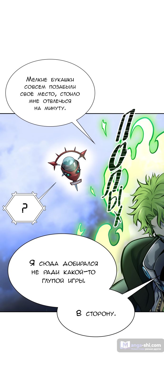 Страница 63 главы 184 манги Башня Бога / Tower of God