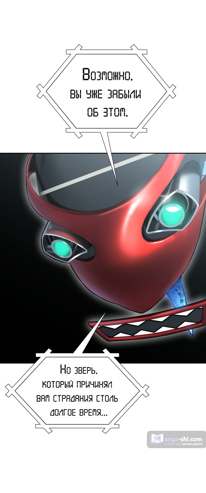 Страница 74 главы 184 манги Башня Бога / Tower of God