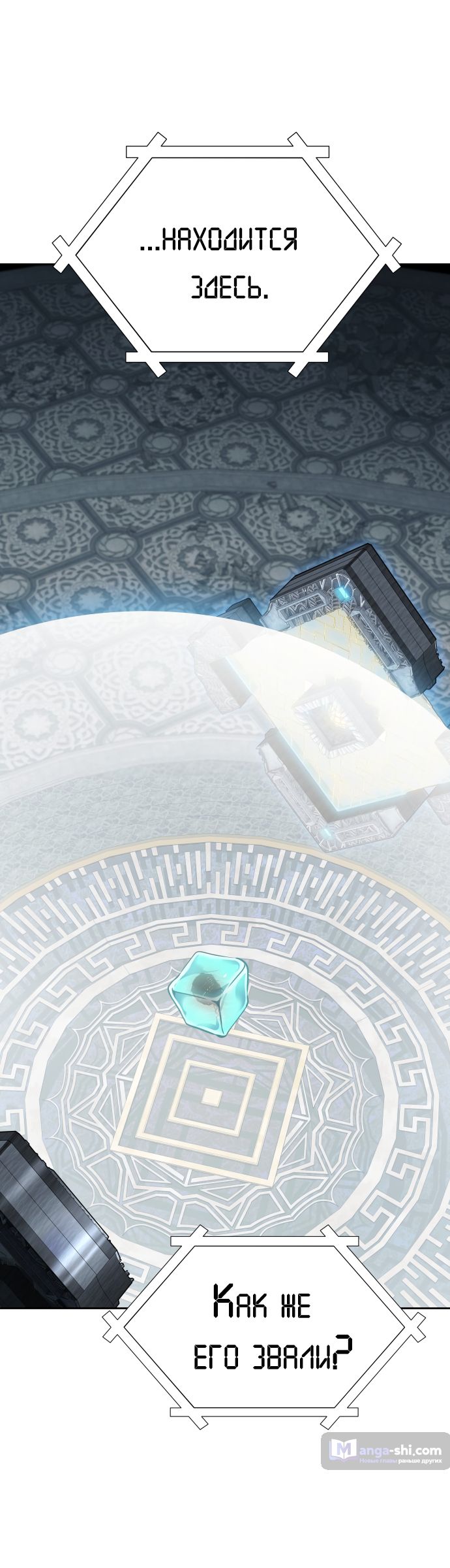 Страница 75 главы 184 манги Башня Бога / Tower of God