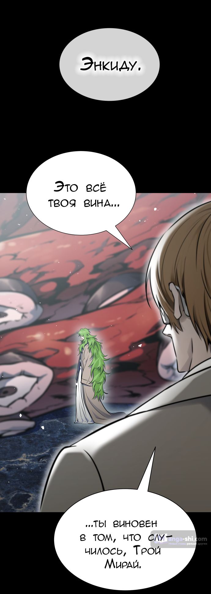 Страница 79 главы 184 манги Башня Бога / Tower of God