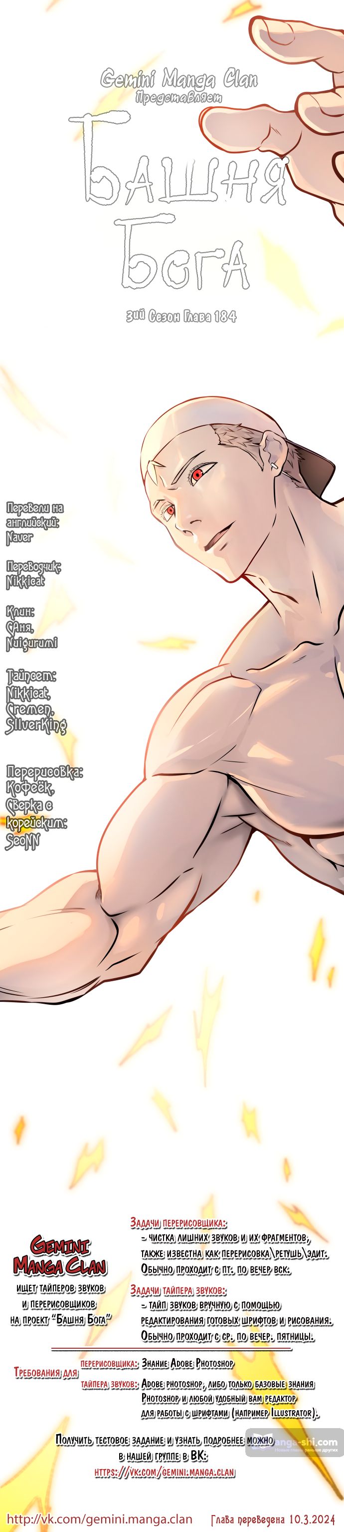 Страница 85 главы 184 манги Башня Бога / Tower of God