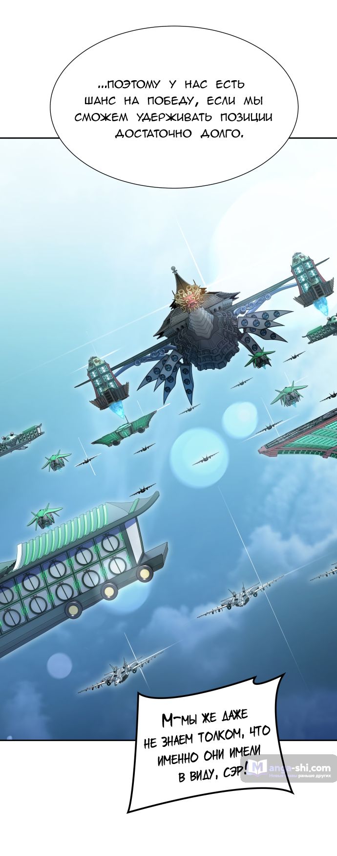 Страница 6 главы 162 манги Башня Бога / Tower of God
