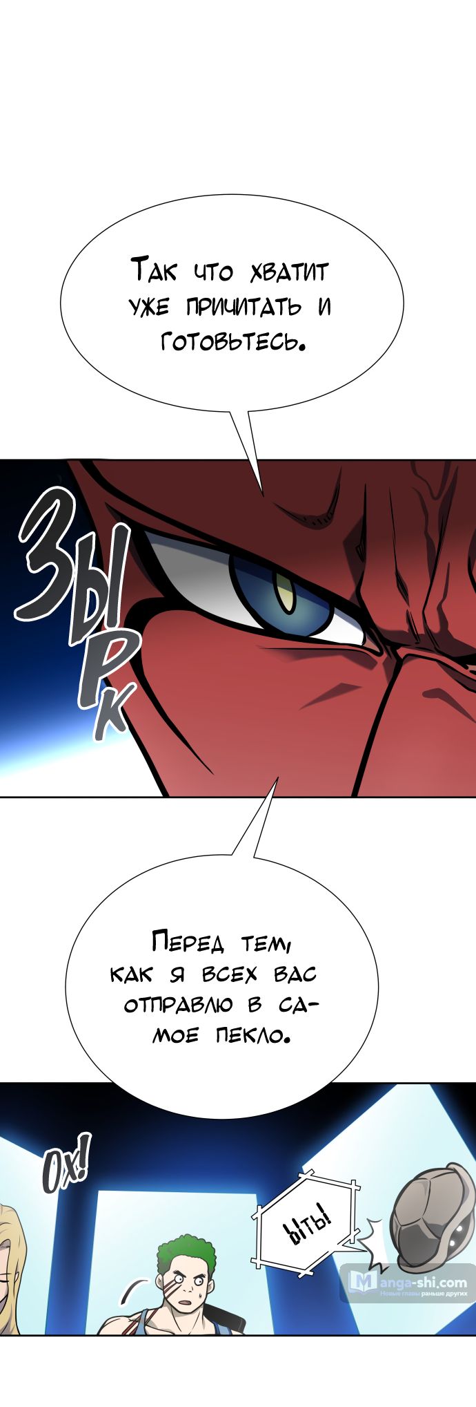 Страница 16 главы 162 манги Башня Бога / Tower of God