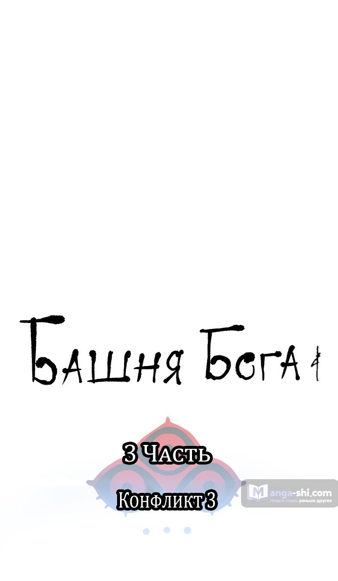 Страница 24 главы 162 манги Башня Бога / Tower of God