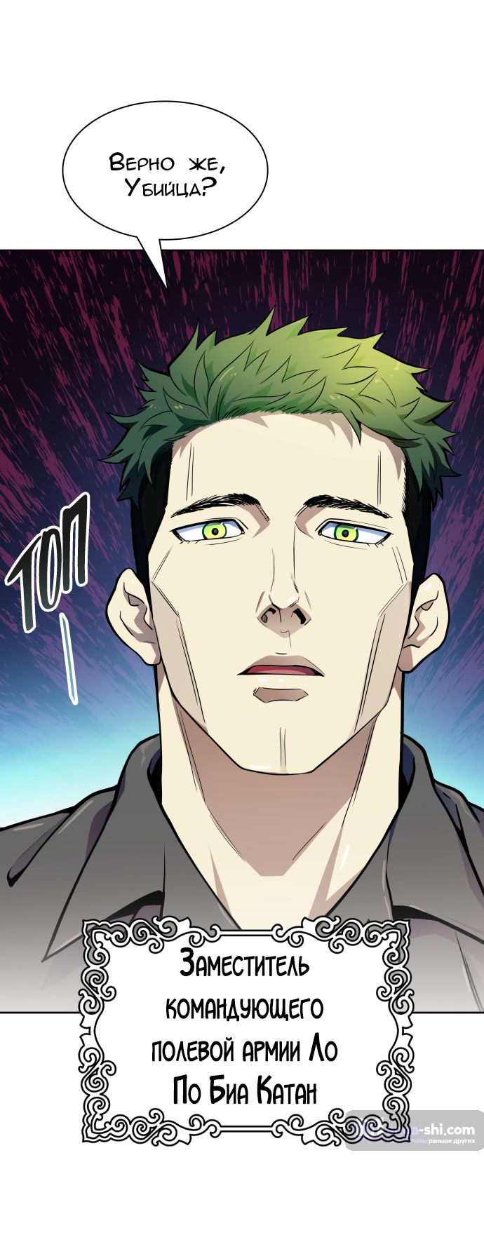 Страница 66 главы 162 манги Башня Бога / Tower of God