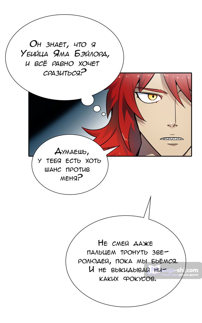 Страница 70 главы 162 манги Башня Бога / Tower of God