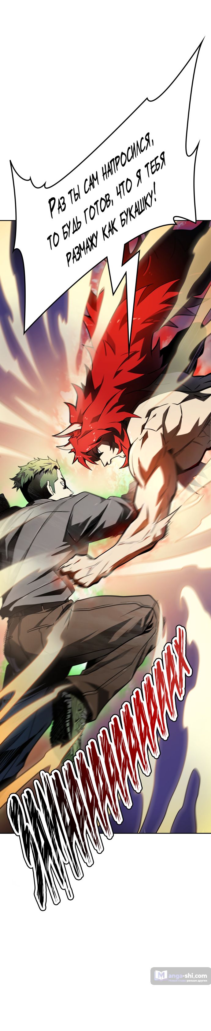Страница 73 главы 162 манги Башня Бога / Tower of God