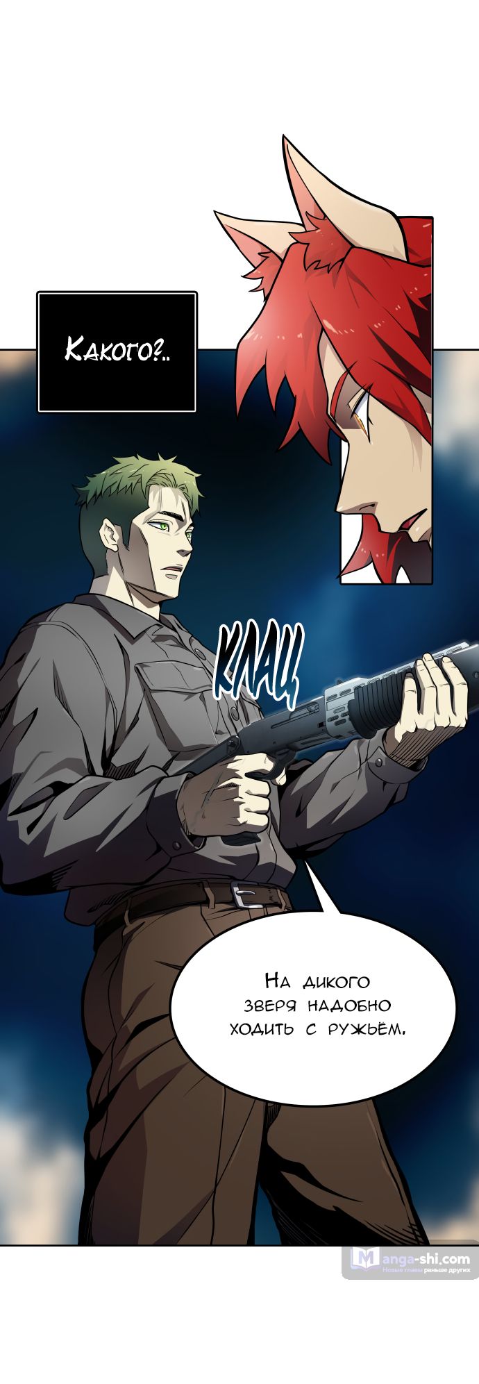 Страница 84 главы 162 манги Башня Бога / Tower of God