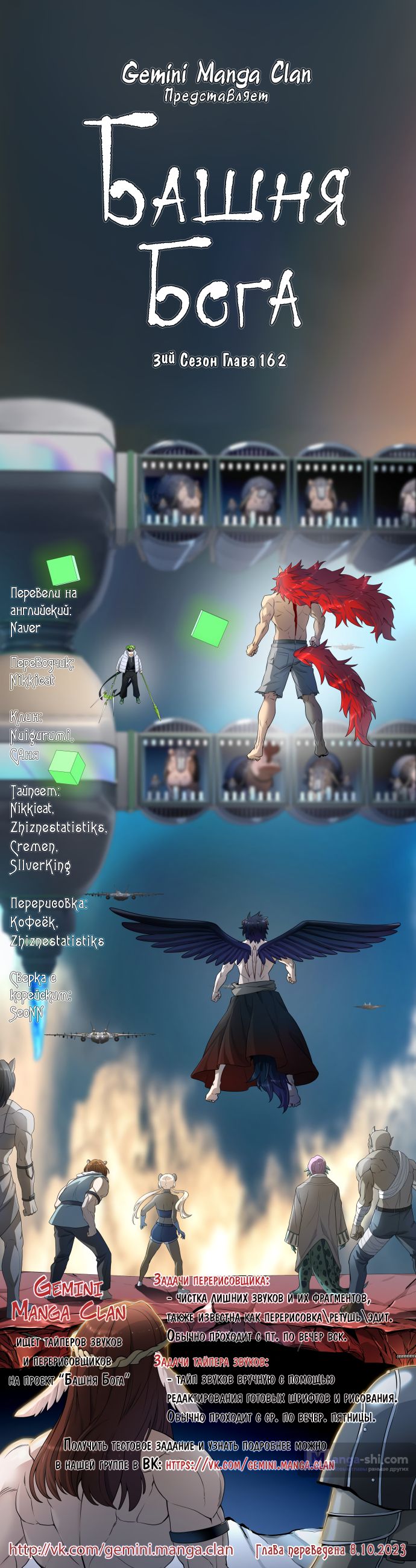 Страница 110 главы 162 манги Башня Бога / Tower of God