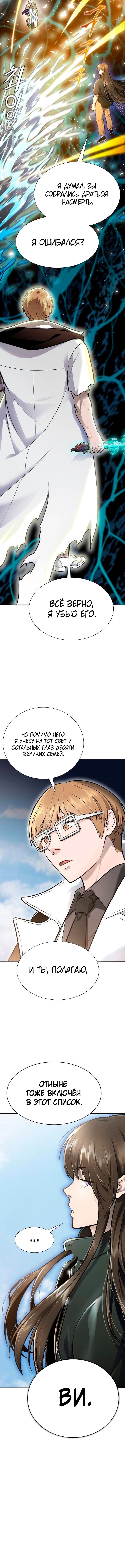 Страница 13 главы 231 манги Башня Бога / Tower of God