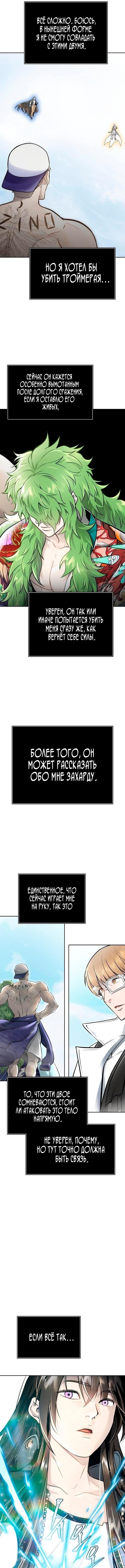 Страница 14 главы 231 манги Башня Бога / Tower of God