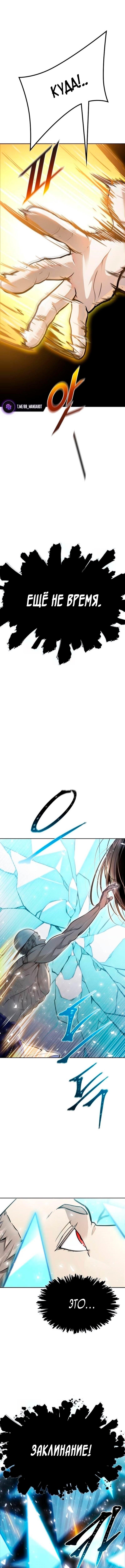 Страница 17 главы 231 манги Башня Бога / Tower of God