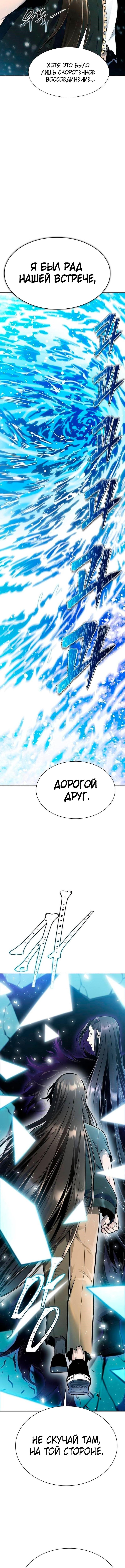 Страница 23 главы 231 манги Башня Бога / Tower of God