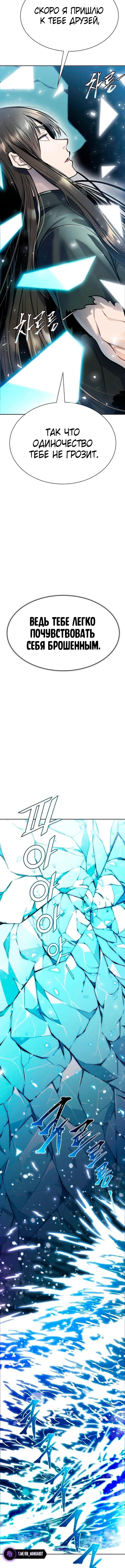 Страница 24 главы 231 манги Башня Бога / Tower of God