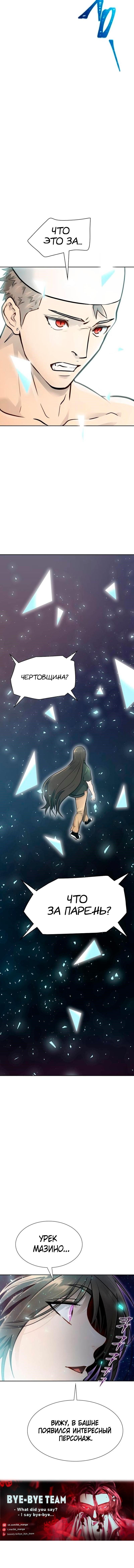 Страница 25 главы 231 манги Башня Бога / Tower of God