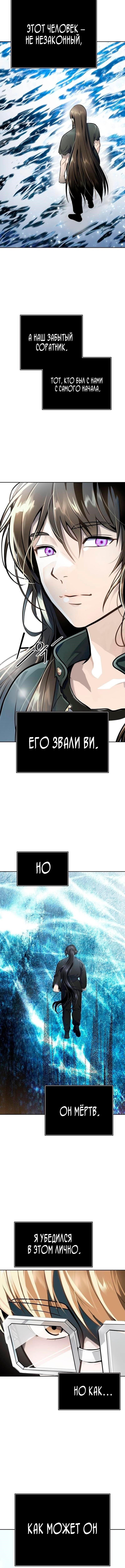 Страница 4 главы 231 манги Башня Бога / Tower of God
