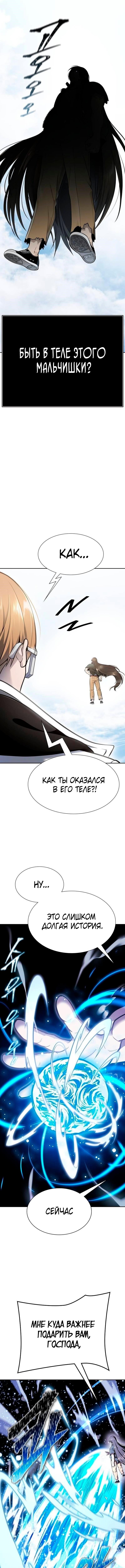 Страница 5 главы 231 манги Башня Бога / Tower of God