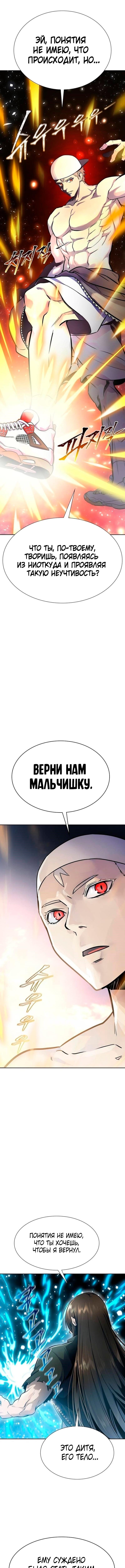 Страница 7 главы 231 манги Башня Бога / Tower of God