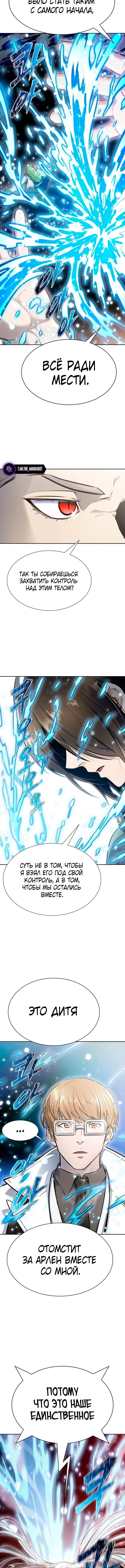 Страница 8 главы 231 манги Башня Бога / Tower of God
