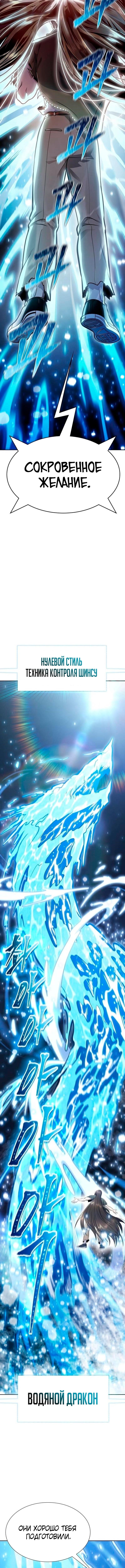 Страница 9 главы 231 манги Башня Бога / Tower of God