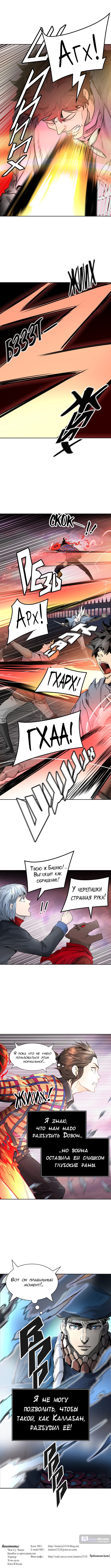 Страница 12 главы 40 манги Башня Бога / Tower of God
