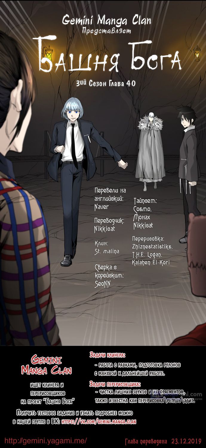 Страница 14 главы 40 манги Башня Бога / Tower of God